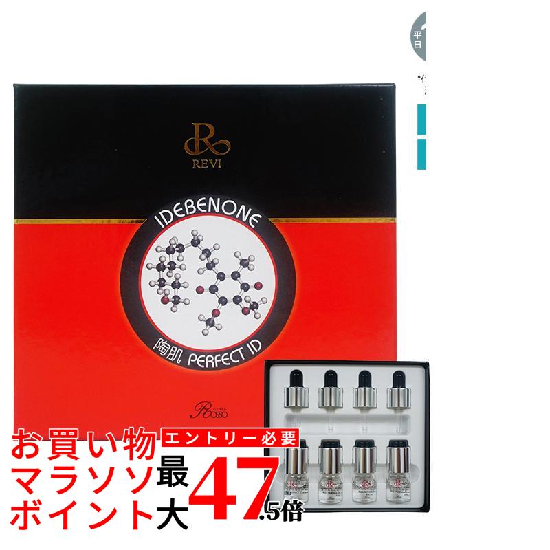ルヴィ パーフェクトID 4本セット 陶肌 正規品販売 REVI ホームケア ホームエステ 銀座ロッソ ROSSO 美容液