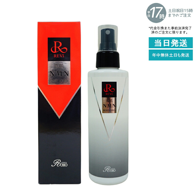 楽天市場】REVI ルヴィ 陶肌NMNセラム100ml 基礎化粧品 フェイシャル