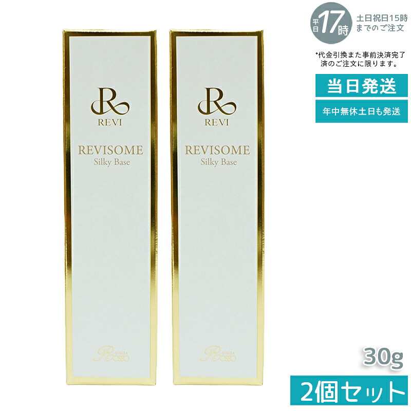 楽天市場】REVI ルヴィソームシルキーベース 30g : マイギフト 楽天市場店