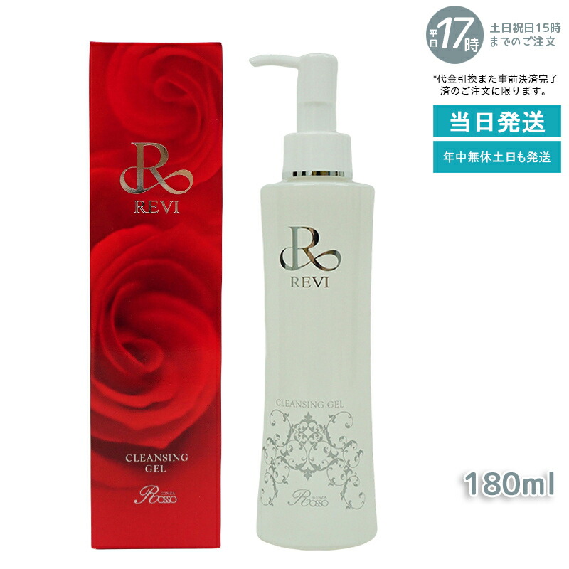 REVI ルヴィ　クレンジングSUPER　180ml 楽天市場】ルヴィ クレンジングジェル super 180ml REVI 基礎化粧品