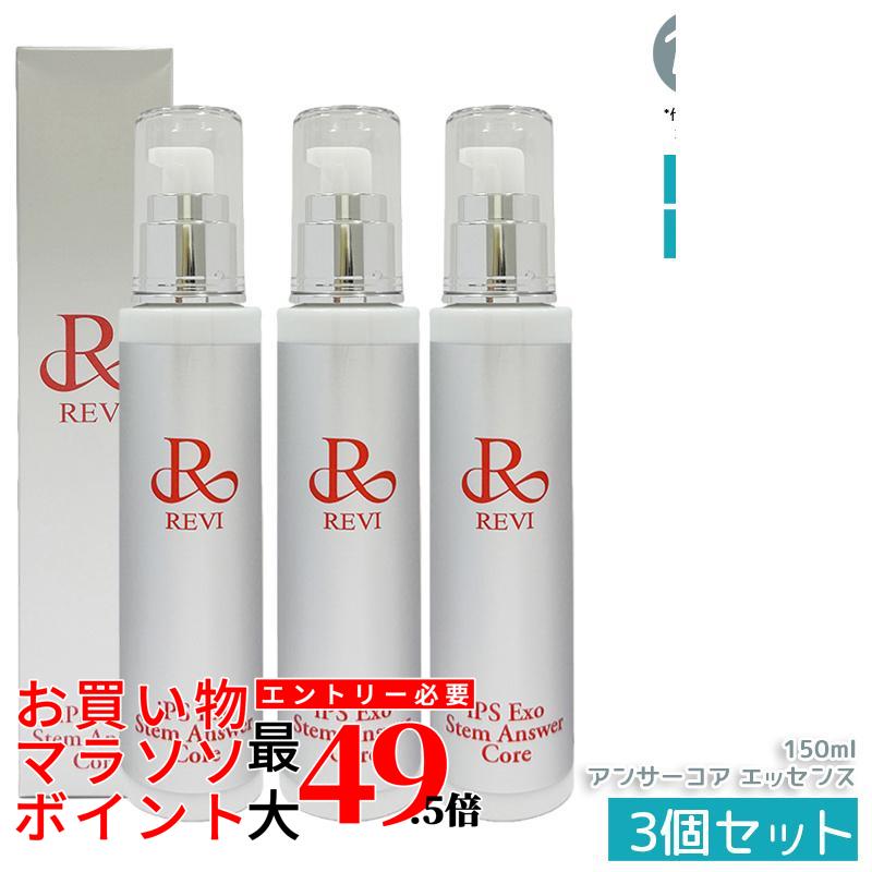 【3個書き割り】RIVE ST アンサーコア 抽出エキス 150ml iPSエクソソーム美容液 エイジングケア ハリ・ツヤ・保湿 老人ホーム世話をする 老人ホームエステ 赤ちょうちん一人占め品 REVI ルヴィ 日本製 国内定まり品 貨物輸送無料