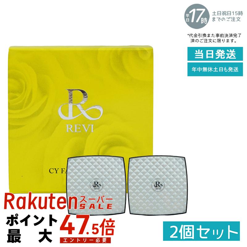 【２個セット】REVI ルヴィ シーワイ フェイスパウダー CYフェイスパウダー パフ2枚付き 銀座ロッソ ROSSO ナチュラル