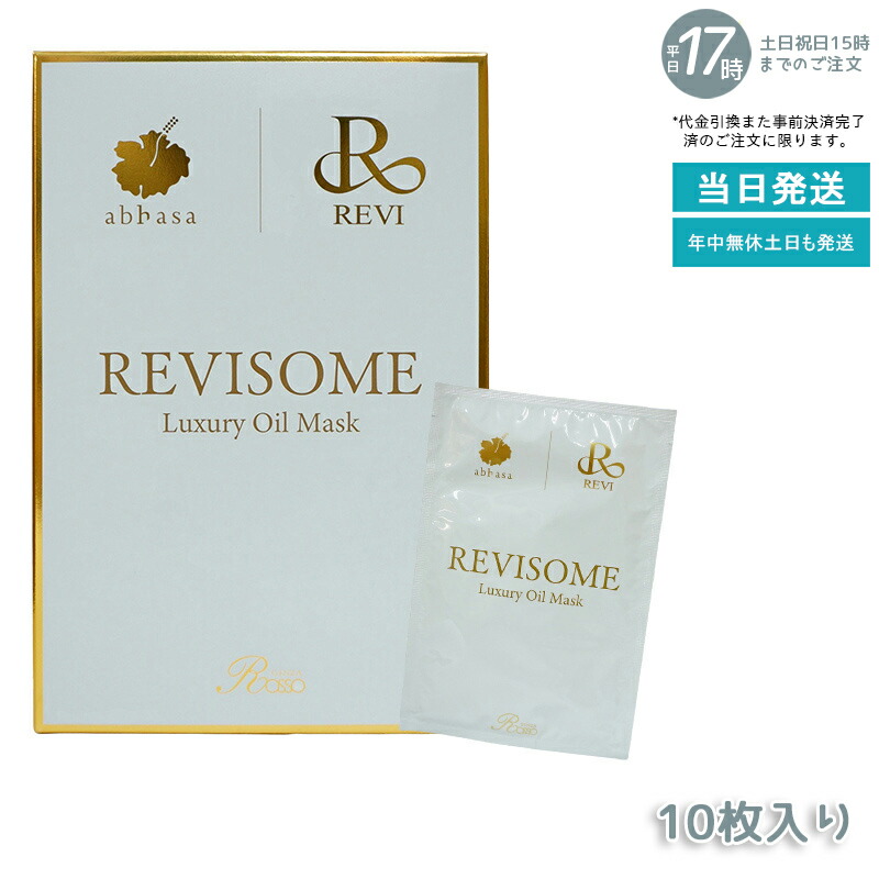 楽天市場】宅配便 REVI ルヴィ プレシャスワン システムマスク 10枚