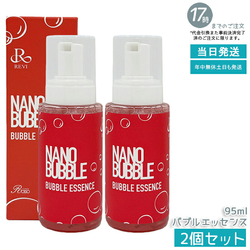 【2個セット】ナノバブル バブルエッセンス 95ml NANO BUBBLES 泡タイプ美容液 バブルエッセンス 乾燥ケア REVI 基礎化粧品 フェイシャルケア ホームケア ホームエステ 国内正規品 送料無料|いろいろマーケット 店