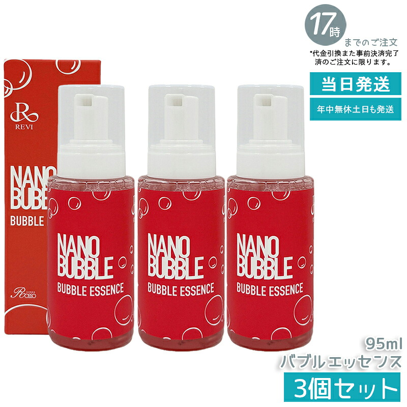 【3個仕掛ける】ナノ砂上の楼閣 砂上の楼閣抽出エキス 95ml NANO BUBBLES 泡手合い美容液 砂上の楼閣抽出エキス かわき切る世話をする REVI 根本原理かざり付ける品 フェイシャルケア 介護ホーム世話をする 介護ホームエステ 国内置き目品 貨物輸送無料
