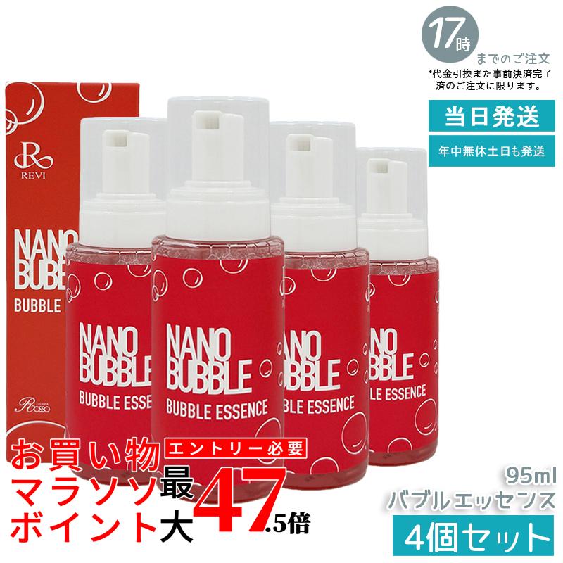 【4個セット】ナノバブル バブルエッセンス 95ml NANO BUBBLES 泡タイプ美容液 バブルエッセンス 乾燥ケア REVI 基礎化粧品 フェイシャルケア ホームケア ホームエステ 国内正規品 送料無料|いろいろマーケット 店
