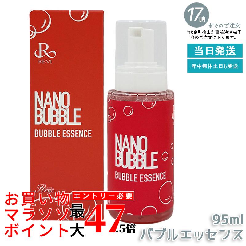 ナノバブル バブルエッセンス 95ml NANO BUBBLES 泡タイプ美容液 バブルエッセンス 乾燥ケア REVI 基礎化粧品 フェイシャルケア ホームケア ホームエステ 国内正規品 送料無料|いろいろマーケット 店