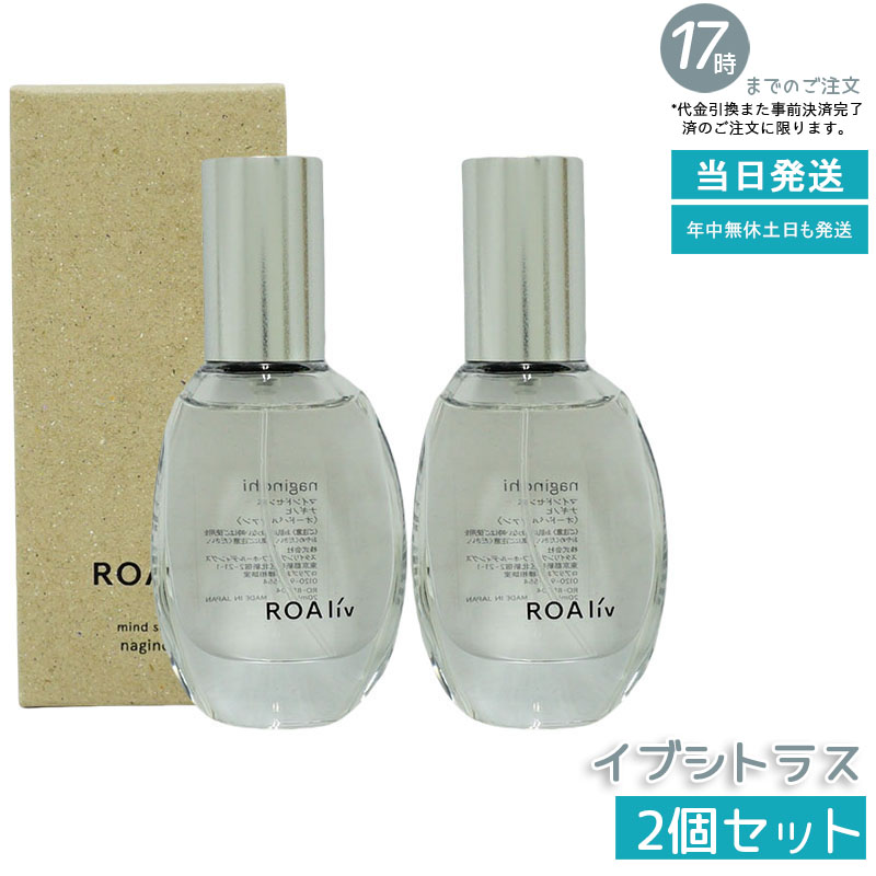 【2個】ROAliv ロアリブ マインドセンス ナギノヒ 20mL フレグランスオイル（全12種） アロマ 癒しアイテム