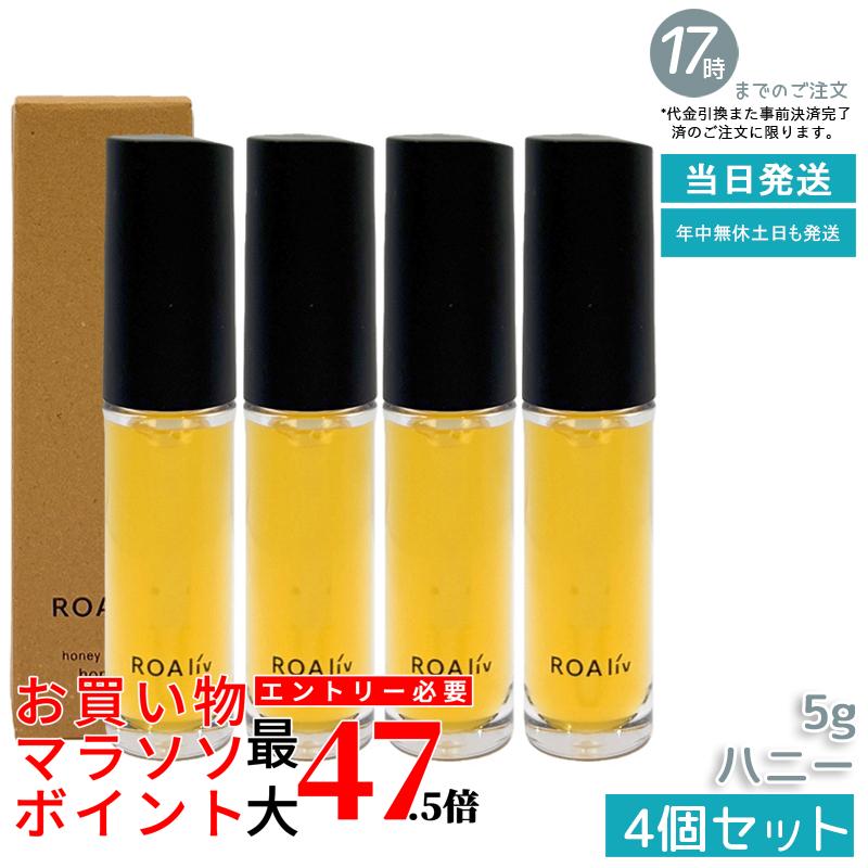 【4本書き割り】ROAliv ロアリブ ハニーラスター お前さん 5g 下唇美容液 はちみつ組みあわせる ツヤ 下唇グロス 唇用 国内定め事品 貨物輸送無料