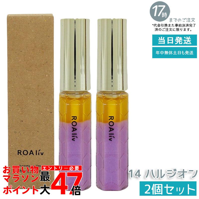 【2本】ROAliv ロアリブ ハニースターR 14 ハルジオン 6.3g 唇用美容液 リップグロス ハニーロアハニーラスター 自然派 保湿ミスト ナチュラルフレグランス 潤い リフレッシュ ロアリブ 癒しの香り パラベンフリー 香り付き保湿スプレー リラックス