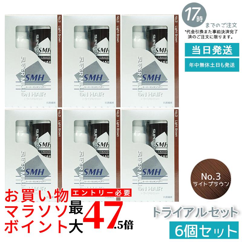 【6箱セット】スーパーミリオンヘアー トライアルセット(10g+60ml) No.3 ライトブラウン 髪 頭 分け目カバー つむじ ふりかけ ヘアパウダー 白髪隠し 白髪カバー パウダー ランキング おすすめ プレゼント|いろいろマーケット 店