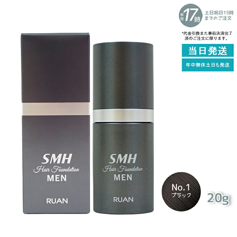 ルアン SMH 3個セット メンズヘアファンデーション 20g No.1ブラック ルアン SMH 3個セット メンズヘアファンデーション 20g No.1ブラック