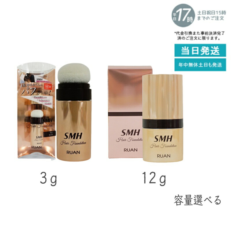 楽天市場】ルアン SMHヘアファンデーション 12g【送料無料】 (ブラック