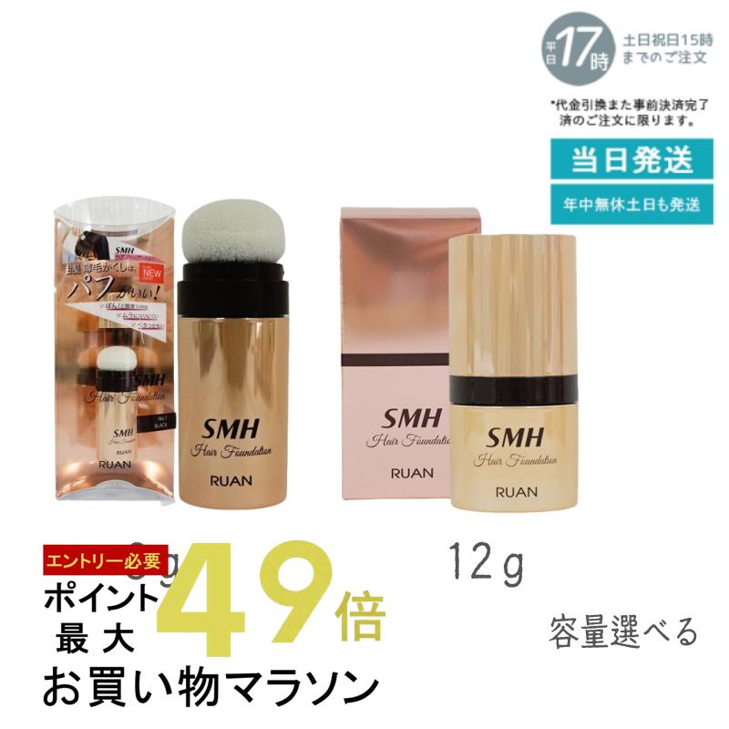 楽天市場】ルアン SMH ヘアファンデーション 12g No.3 ライト