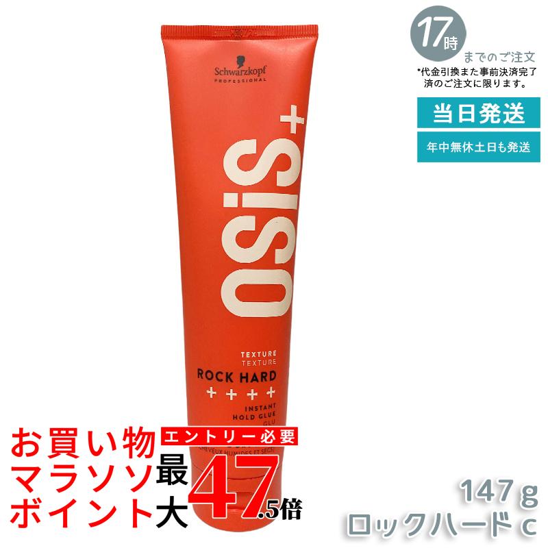 シュワルツコフ オージス 鍵を掛ける捉え所のない C 147g 赤ちょうちん専用スタイリング蝋涙 超捉え所のないホールド 自然的なツヤ感 くしゃりにくい 髪の動くことを守りつづける 取りつくろう版 国内置き目品