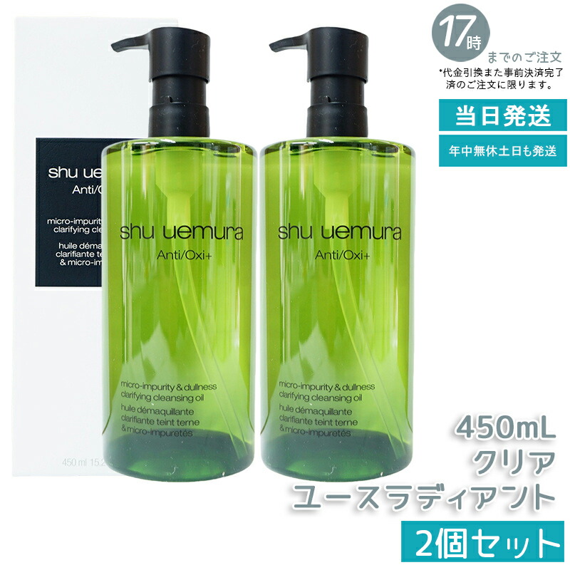 楽天市場】【2個セット】シュウウエムラ クレンジングオイル A/O+P.M.