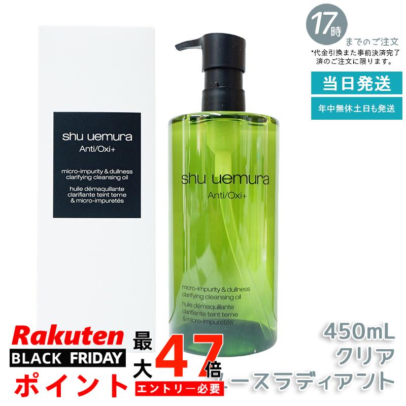楽天市場】シュウウエムラ クレンジングオイル A/O+ P.M. クリア