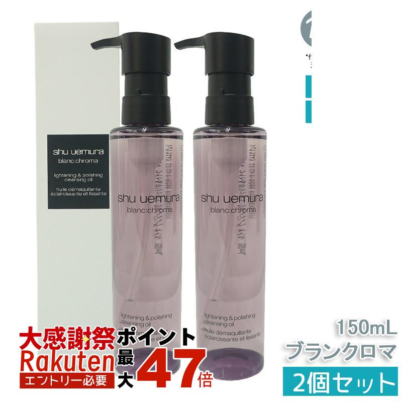 楽天市場】シュウウエムラ ブランクロマ ライト&ポリッシュ