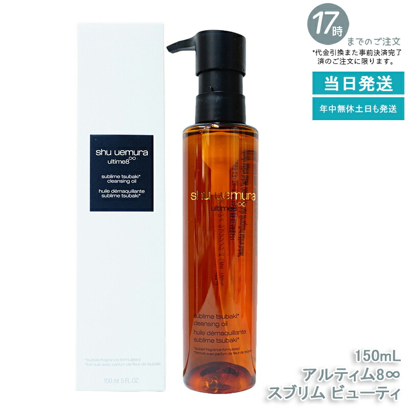 楽天市場】シュウウエムラ クレンジングオイル アルティム8