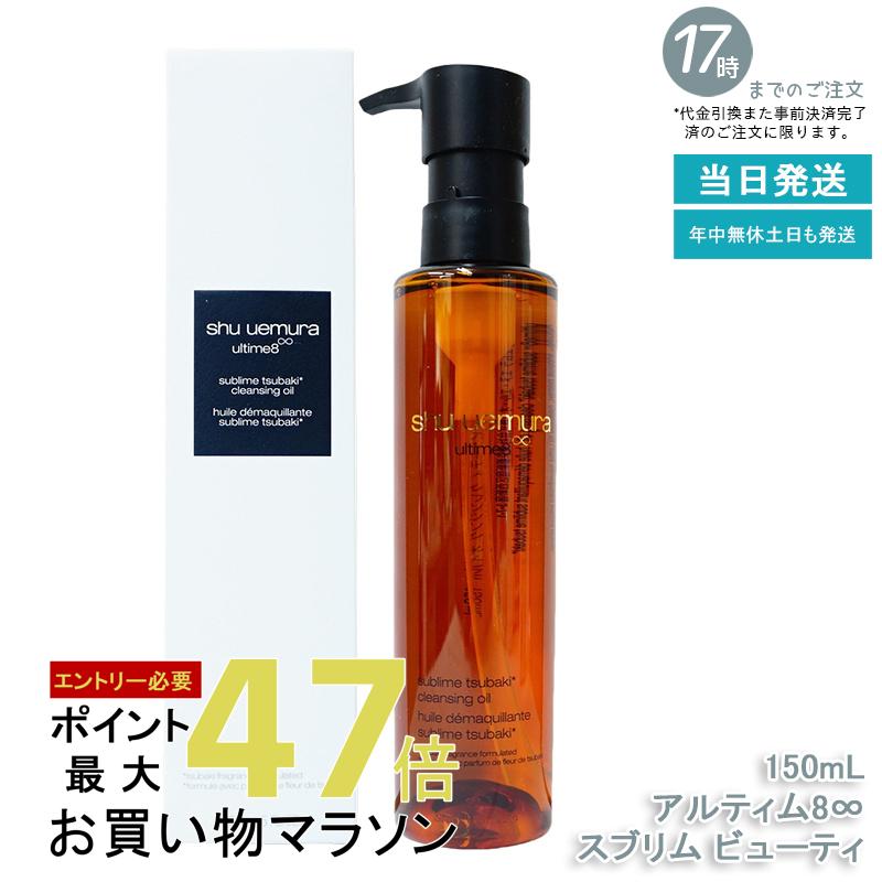 shu uemura 化粧水・乳液150ml & 75ml セット セット】 シュウウエムラ shu uemura アルティム8∞ スキンケア5