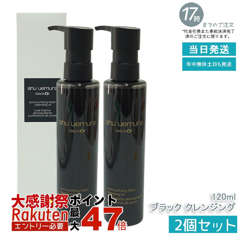 クレンジング・メイク落とし Auu 楽天市場】【2本セット】シュウウエムラ クレンジングオイル 450ml