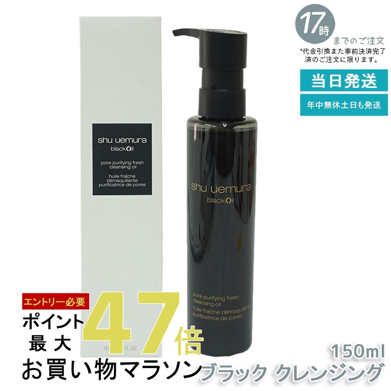 新品shu uemura black Oil 450ml 2本セット50ml3本 Buy SHU UEMURA SHU UEMURA - Black Oil Pore Purifying Fresh