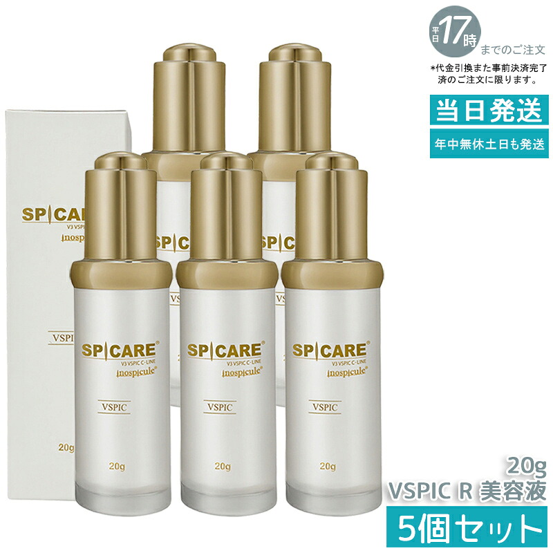 【5個セット】スピケア V3 VSPIC 20g 新仕様 美容液 SPICARE ビタミンC美容液 イノスピキュール配合 ペプチド グルタチオン 保湿 整肌 透明感アップ なめらかな肌へ 日本正規品 送料無料｜いろいろマーケット 店