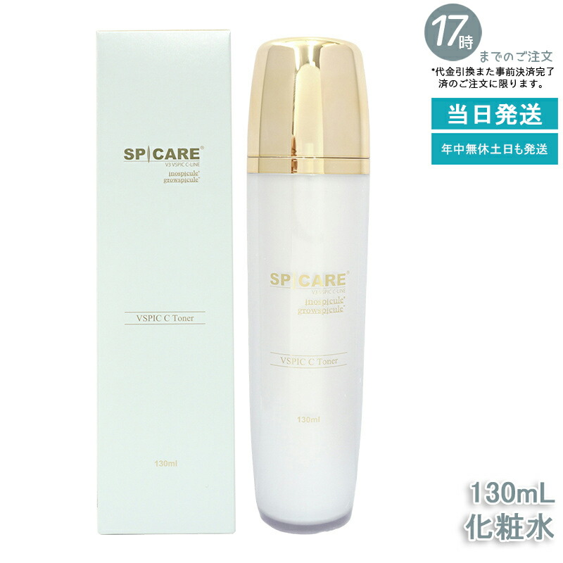 スピケア V3 VSPIC C トナー Cライン 130mL 保湿化粧水 透明感 潤いケア スキンケアトナー、保湿、潤い｜いろいろマーケット 店