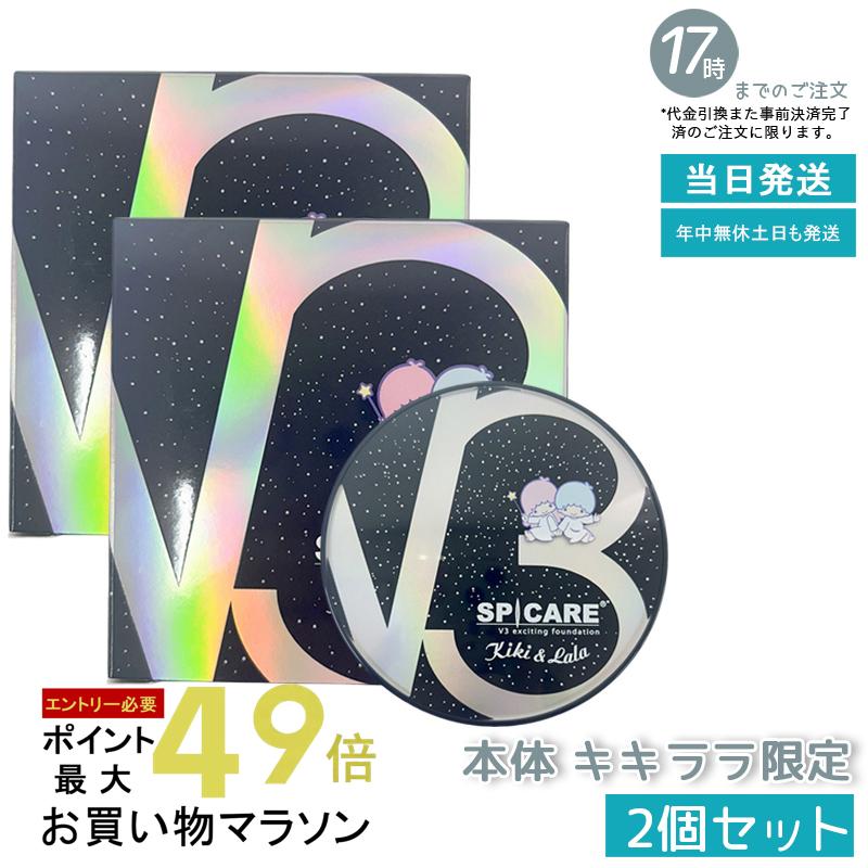 楽天市場】【2個セット】スピケア V3 エキサイティング