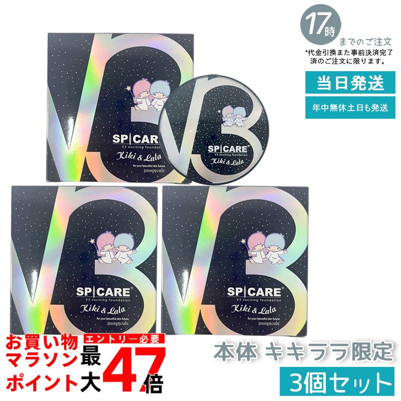 楽天市場】【2個セット】スピケア V3 エキサイティング