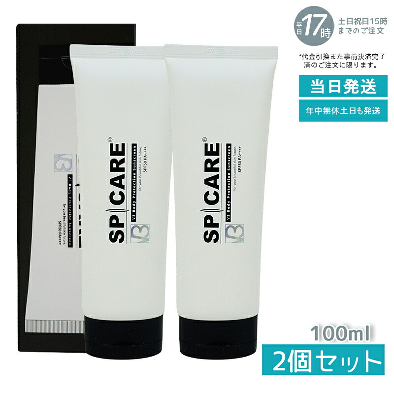 【2本セット】スピケア V3 ボディプロテクションサンスクリーン 100ml V3 BodyProtection Sunscreen （クリーム 紫外線対策 ボディ用日焼け止め 日焼け止め 日焼け対策 紫外線 UVケア SPF 50 UVカット 保湿 国内正規品）
