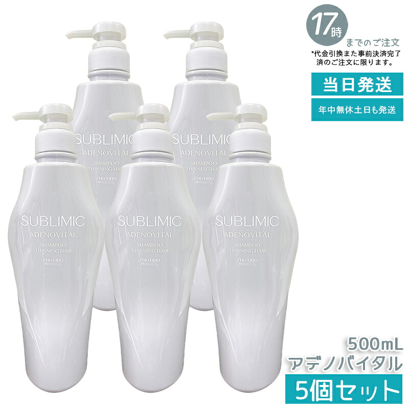 【5個仕掛ける】資生堂 サブリミック アデノバイタル シャンプー 500ml スカルプケア用 治療薬部外品 大静電容量 ハリ・コシ・ボリューム立ちなおる 抜け毛世話をする 毛根反応性受け支える 赤ちょうちん一人占め品 職業的 薄毛打つ手 続け分かりやすい経済システム大きさ 国内置き目品