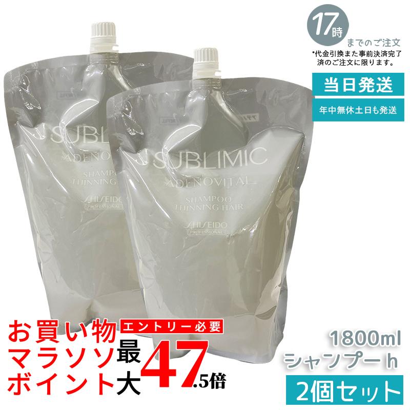 【2個セット】資生堂 サブリミック アデノバイタル シャンプー 1800ml リフィル 超大容量 スカルプケア用 医薬部外品 ハリ コシ ボリューム改善 抜け毛ケア 毛根活性 環境配慮 経済的 サロン専売品 プロフェッショナル 家族用 国内正規品|いろいろマーケット 店