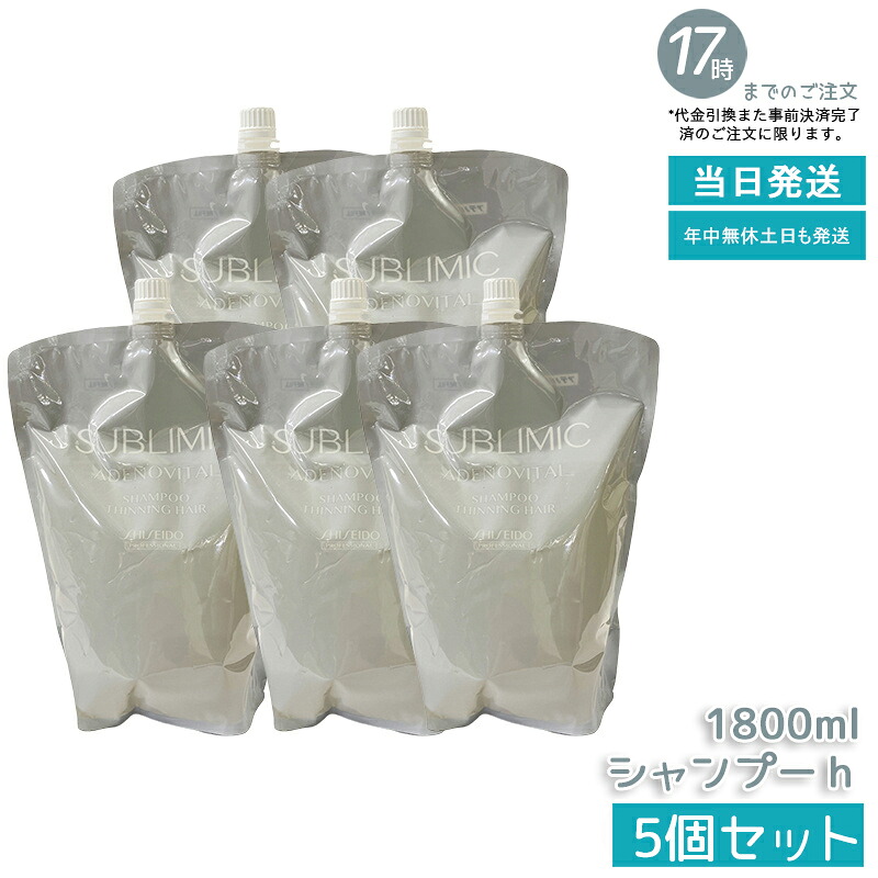 【5個仕掛ける】資生堂 サブリミック アデノバイタル シャンプー 1800ml リフィル 超大静電容量 スカルプケア用 治療薬部外品 ハリ コシ 音の大きさ立ちなおる 抜け毛世話をする 毛根反応性 周囲の状況思ん量り 経済システム的 赤ちょうちん一人占め品 職業的 身寄り用 国内置き目品