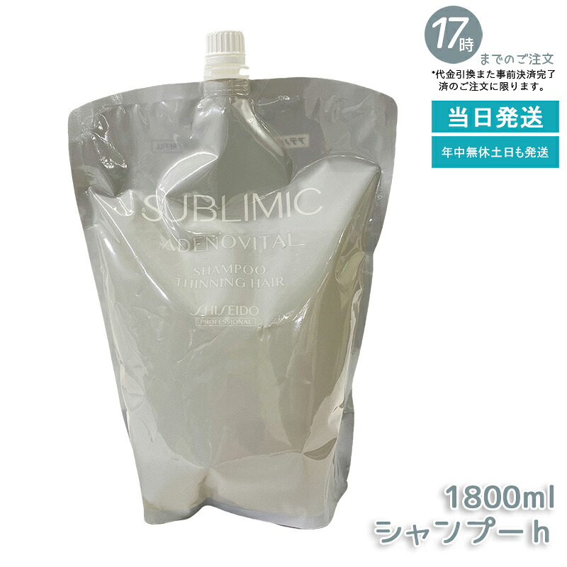 資生堂 サブリミック アデノバイタル シャンプー 1800ml リフィル 超大静電容量 スカルプケア用 治療薬部外品 ハリ コシ 音の大きさ立ちなおる 抜け毛世話をする 毛根反応性 周囲の状況思ん量り 経済システム的 赤ちょうちん一人占め品 職業的 身寄り用 国内置き目品