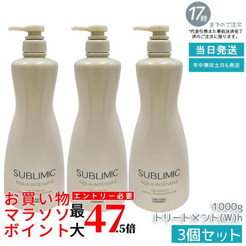 【3本仕掛ける】資生堂 サブリミック アクアインテンシブ 整髪剤(W) h 1000g 髪の毛世話をする スカルプケア用 アデノバイタル 資生堂 職業的 SHISEIDO PROFESSIONAL SUBLIMIC AQUA INTENSIVE シャンプー h 国内置き目品 貨物輸送無料