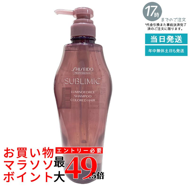 資生堂 サブリミック ルミノフォース シャンプー 500ml 色合い世話をする 色耐久性盛りかえす ゴワつきない流ちょう洗いもの売り上げ高 美容室 赤ちょうちん一人占め品 髪の毛世話をする SHISEIDO LUMINOFORCE 国内定まり品  貨物輸送無料