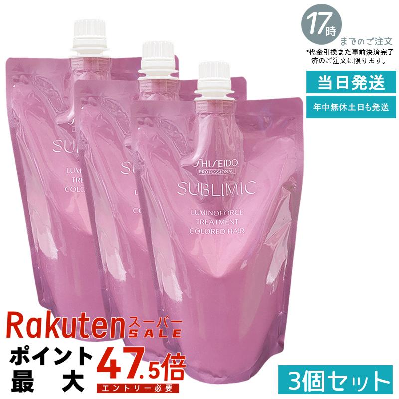 【3個セット 大容量/詰替え】資生堂 サブリミック ルミノフォース トリートメント 450g カラーケア 色持ち向上 ゴワつきないなめらか仕上がり 美容室 サロン専売品 ヘアケア SHISEIDO LUMINOFORCE 国内正規品 送料無料|いろいろマーケット 店