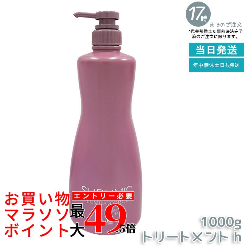 資生堂 サブリミック ルミノフォース 手当て 1000g 色合い世話をする 手当て SHISEIDO SUBLIMIC LUMINOFORCE 資生堂 専門的 国内定まり品 貨物輸送無料