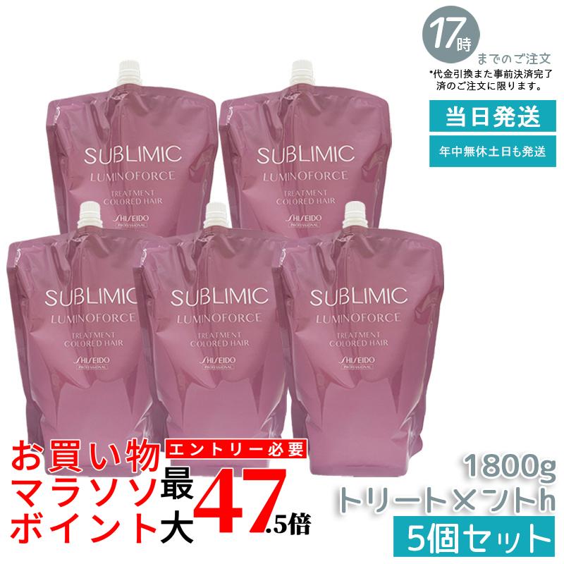 【5個書き割り】資生堂 サブリミック ルミノフォース 手当て 1800g レフィル 詰め替え用 色つや世話をする 手当て SHISEIDO SUBLIMIC LUMINOFORCE 資生堂 専門的 国内定め事品 貨物輸送無料