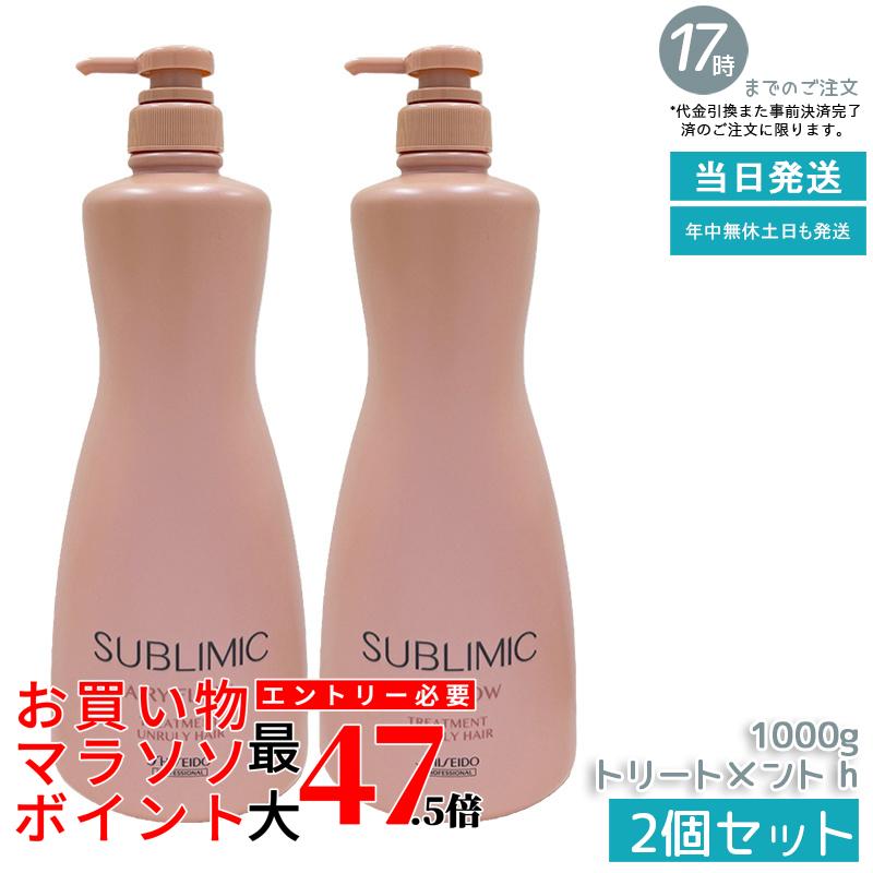 【2個セット】資生堂 サブリミック エアリーフロー トリートメント a 1000g サロン専売品 くせ毛 まとまりにくい髪 柔らか髪 指通り｜いろいろマーケット 店
