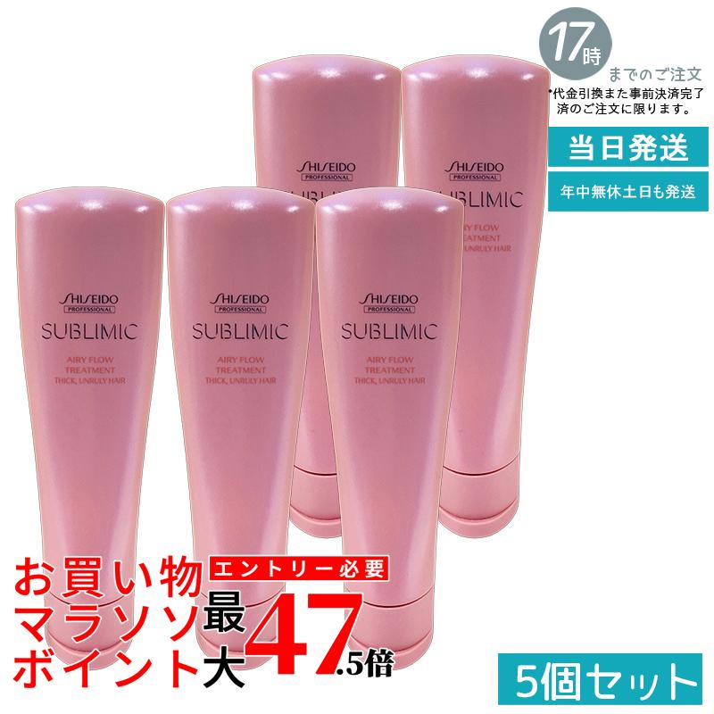 【5個仕掛ける】資生堂 サブリミック エアリーフロー 手当て 250g くせ毛 まとまらない髪に 延性のある世話をする ふんわり口さかしい 手ぐし通い路肌理細か 拡がり押しとどめる 赤ちょうちん一人占め品 国内置き目品  貨物輸送無料