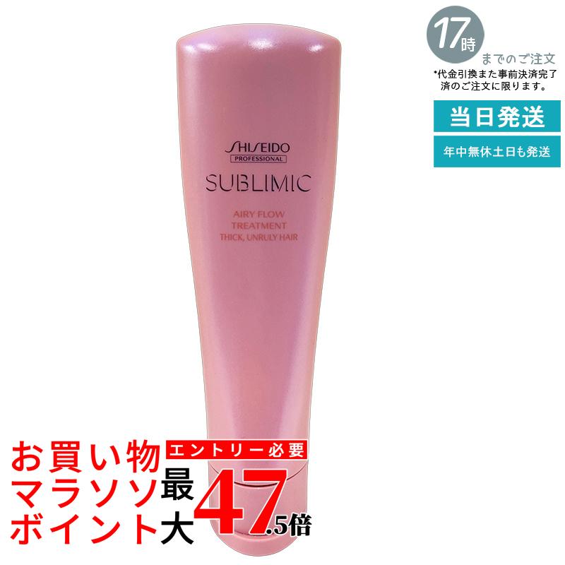 資生堂 サブリミック エアリーフロー 手当て 250g くせ毛 まとまらない髪に 延性のある世話をする ふんわり口さかしい 手ぐし通い路肌理細か 拡がり押しとどめる 赤ちょうちん一人占め品 国内置き目品  貨物輸送無料