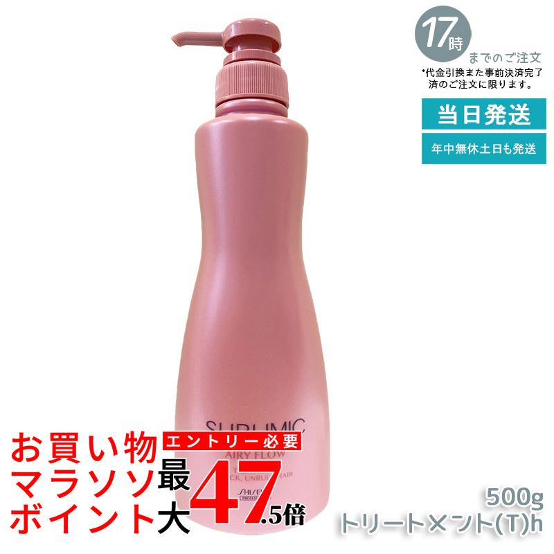 資生堂 サブリミック エアリーフロー トリートメント 500g くせ毛 まとまりにくい髪に 柔軟ケア ふんわり軽やか 手ぐし通りなめらか 広がり防止 サロン専売品 国内正規品 送料無料|いろいろマーケット 店