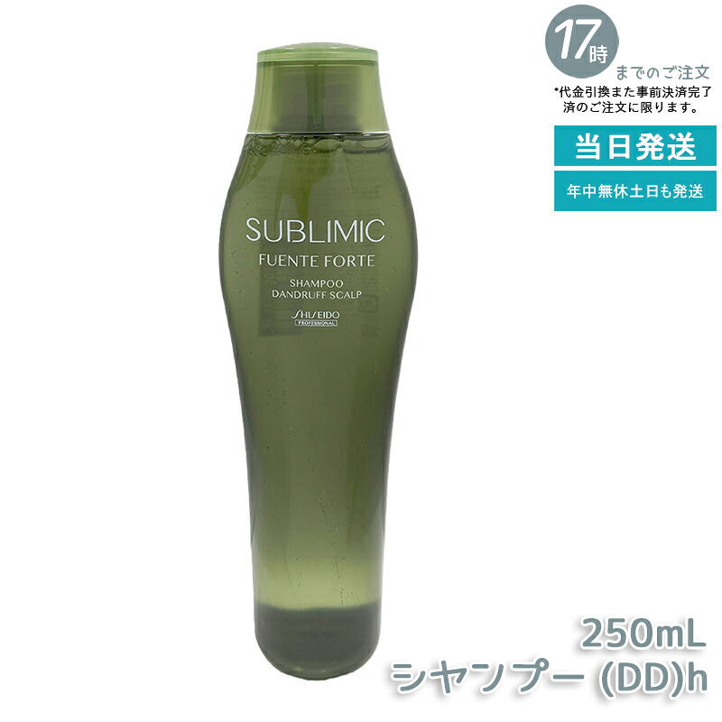 資生堂 サブリミック フェンテフォルテ シャンプー (DD) 250ml ヘアケア スカルプケア用 フケ かゆみのある頭皮用 資生堂 プロフェッショナル SHISEIDO PROFESSIONAL shiseido SUBLIMIC FUENTE FORTE シャンプー シャンプー h 国内正規品 送料無料｜いろいろマーケット 店