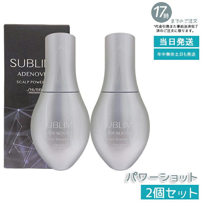 【2個仕掛ける】資生堂 サブリミック アデノバイタル スカルプパワーショット 120ml 治療薬部外品 頭皮育毛抽出エキス 毛根反応性受け支える ハリ・コシ・ツヤ立ちなおる 男女兼用 老人ホーム世話をする 赤ちょうちん特性 専門職家開拓 国内置き目品 貨物輸送無料