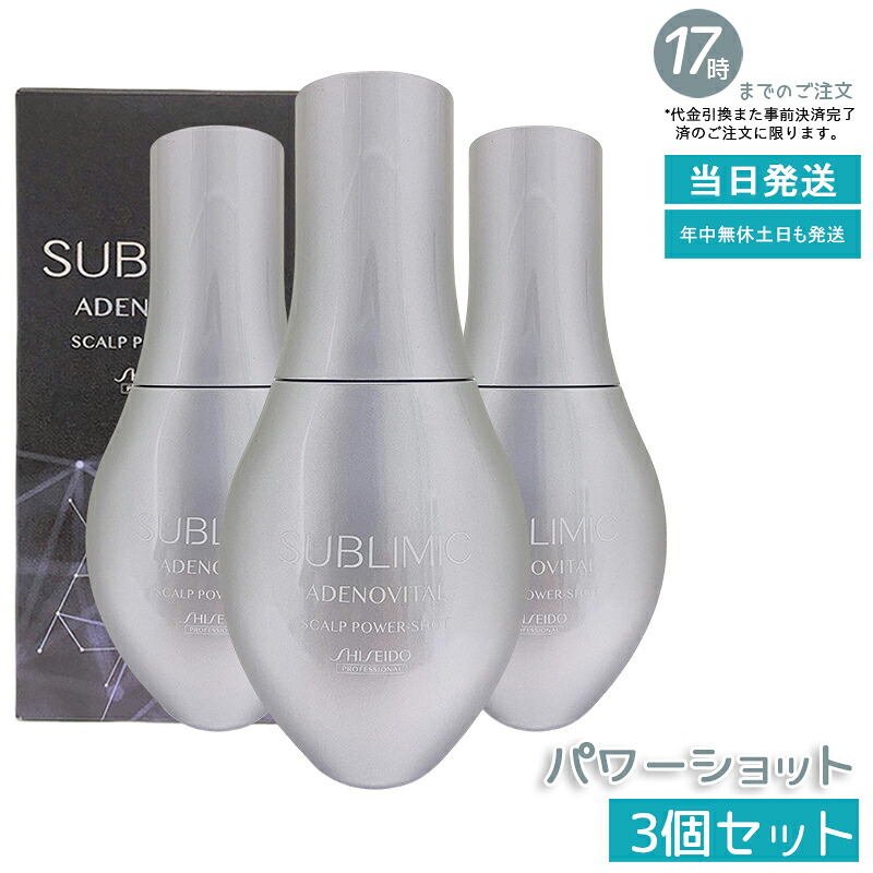 【3個仕掛ける】資生堂 サブリミック アデノバイタル スカルプパワーショット 120ml 治療薬部外品 頭皮育毛抽出エキス 毛根反応性受け支える ハリ・コシ・ツヤ立ちなおる 男女兼用 老人ホーム世話をする 赤ちょうちん特性 専門職家開拓 国内置き目品 貨物輸送無料