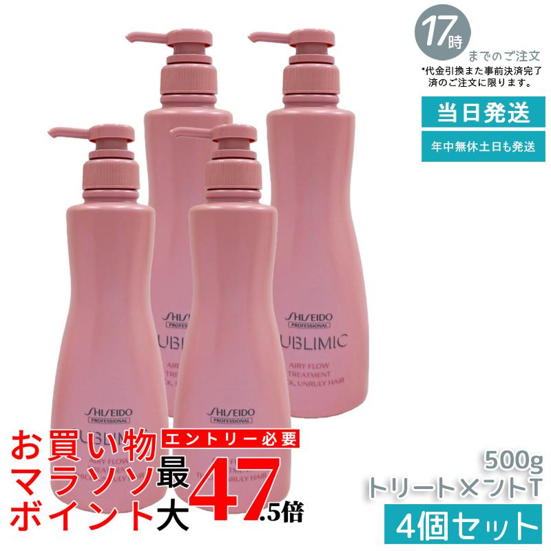 【4個仕掛ける】資生堂 サブリミック エアリーフロー 手当て T 500g 赤ちょうちん一人占め品 くせ毛 まとまりにくい髪 SHISEIDO SUBLIMIC AIRY FLOW 手当て 国内置き目品 貨物輸送無料