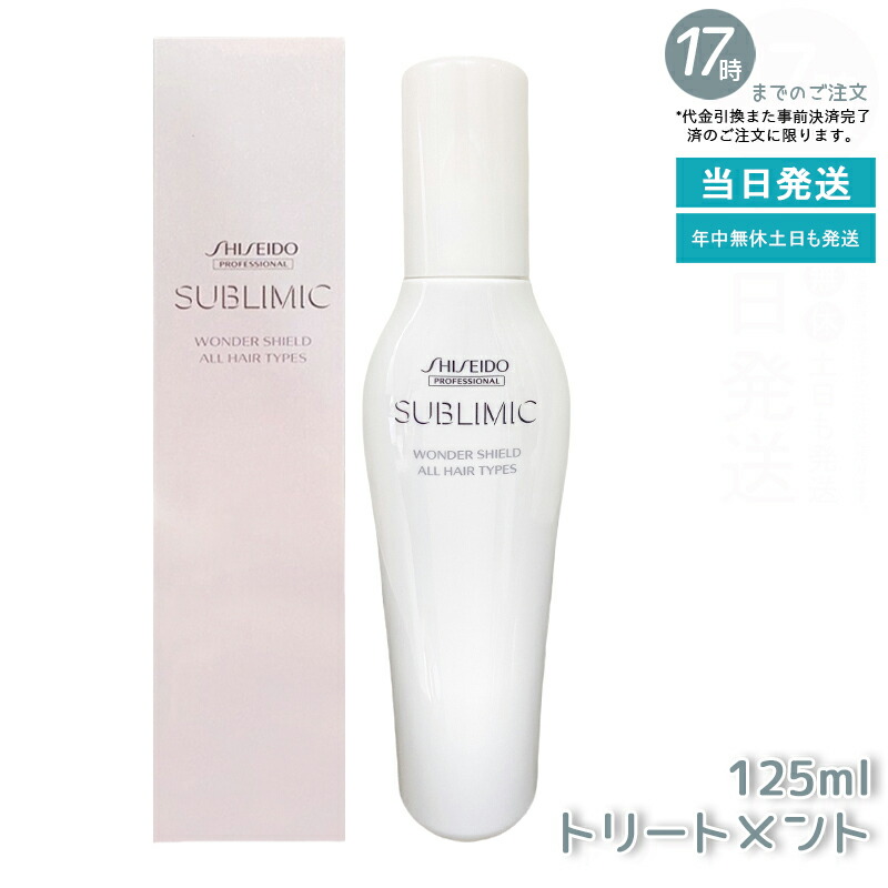 楽天市場】資生堂プロフェッショナル サブリミック サロン