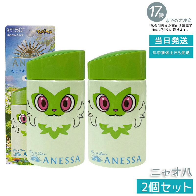 【2個セット】【ニャオハ限定】アネッサ パーフェクトUV スキンケアミルク NA 60ml SPF50+ PA++++ ポケモンスカーレット専用デザイン 汗/水/摩擦に最強 子どもと使えるUV